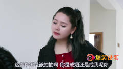 爆笑铁蛋：老公戒烟睡沙发，老婆来一句“这不