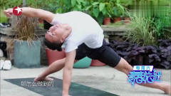 王嘉尔搞笑玩转“瑜伽”，大岐尽显腿长优势，