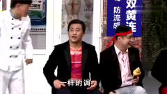 宋晓峰和张小伟的小品太逗了，两人一言不合就