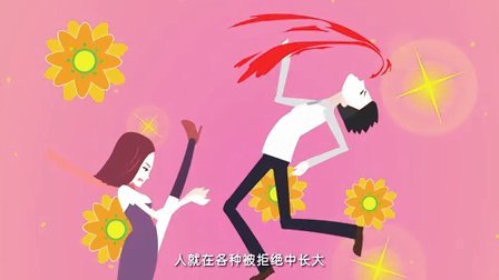 【飞碟说】被拒绝了怎么办