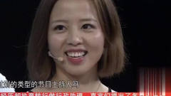 非你莫属：求职妹子全身上下都是搞笑细胞，招