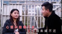 云南搞笑山歌：把妹啄的喊投降
