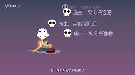 【飞碟说】保险真的保险吗？