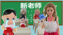 芭比娃娃故事班级新来的老师竟是自己的妈妈，