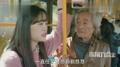 陈翔六点半：公交车上，女孩被大爷暖心安慰感