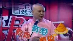 郭德纲于谦爆笑相声《于谦在白宫堆雪人》, 笑得