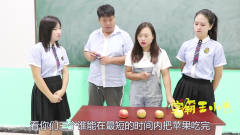 学霸王小九校园剧：老师请同学们吃大苹果，没