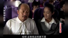 乡村爱情：谢广坤第一次坐飞机，空姐发饮料，