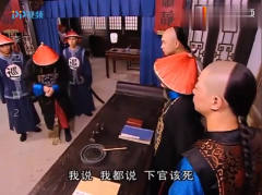 当官：假李卫开堂审都监，真李卫在旁煽风点火