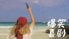 四川方言爆笑：老哥被困绝地孤岛，求救时忘关