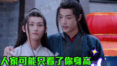 《陈情令》搞笑配音：魏无羡嘲笑聂怀桑个子矮