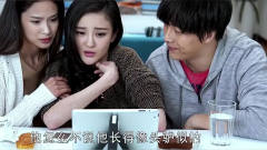 远得要命的爱情：灰姑娘去相亲，好姐妹和兄弟
