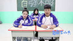 学霸王小九校园剧：学生考试用读心术互相作弊