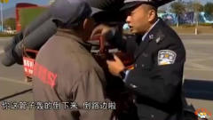 三轮车违规被交警拦下，没想到接下来一番对话