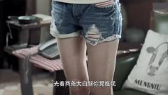 好先生：爸爸看女儿裤子穿短了大怒，光着大白