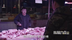 陈翔六点半：老板，你家猪肉是用牛肉假冒的吗