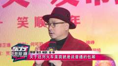 【东方电影报道20191224】《囧妈》北京发布会，徐