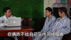 疯人院：院长问病人，冬天为什么不买羽绒服，