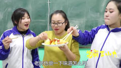 学霸王小九校园剧：老师现场做“黑暗料理”拔